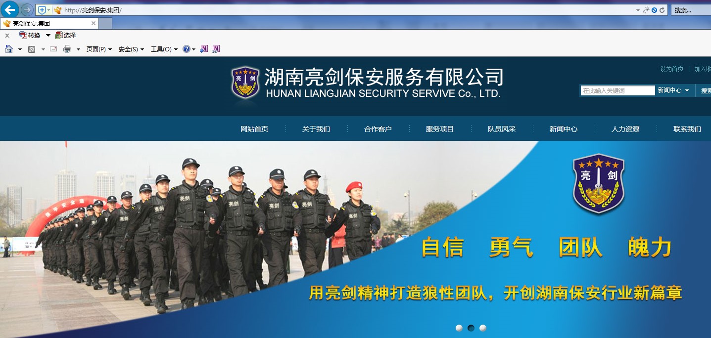 亮剑保安.集团
